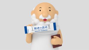 賢者の食卓